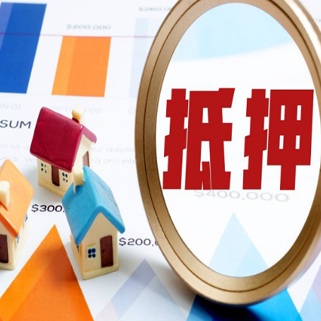 芦山房子抵押贷款还不上怎么办？